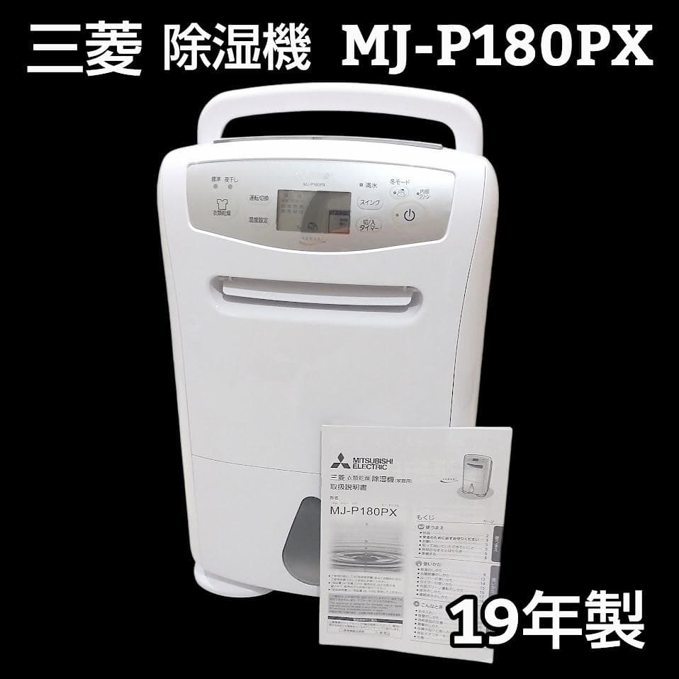 三菱 衣類乾燥除湿機 MJ-P180PX-W 乾燥機 除湿機 ホワイト MJ-P180PX-W 衣類乾燥除湿機 サラリ ホワイト [コンプレッサー方式