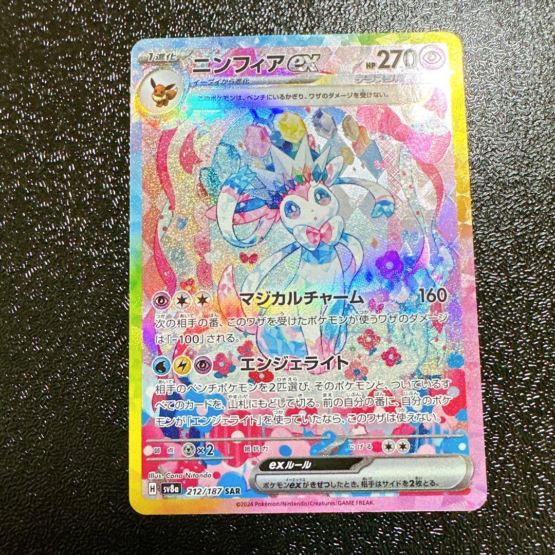 美品】ポケモンカード ニンフィアex SAR - メルカリ