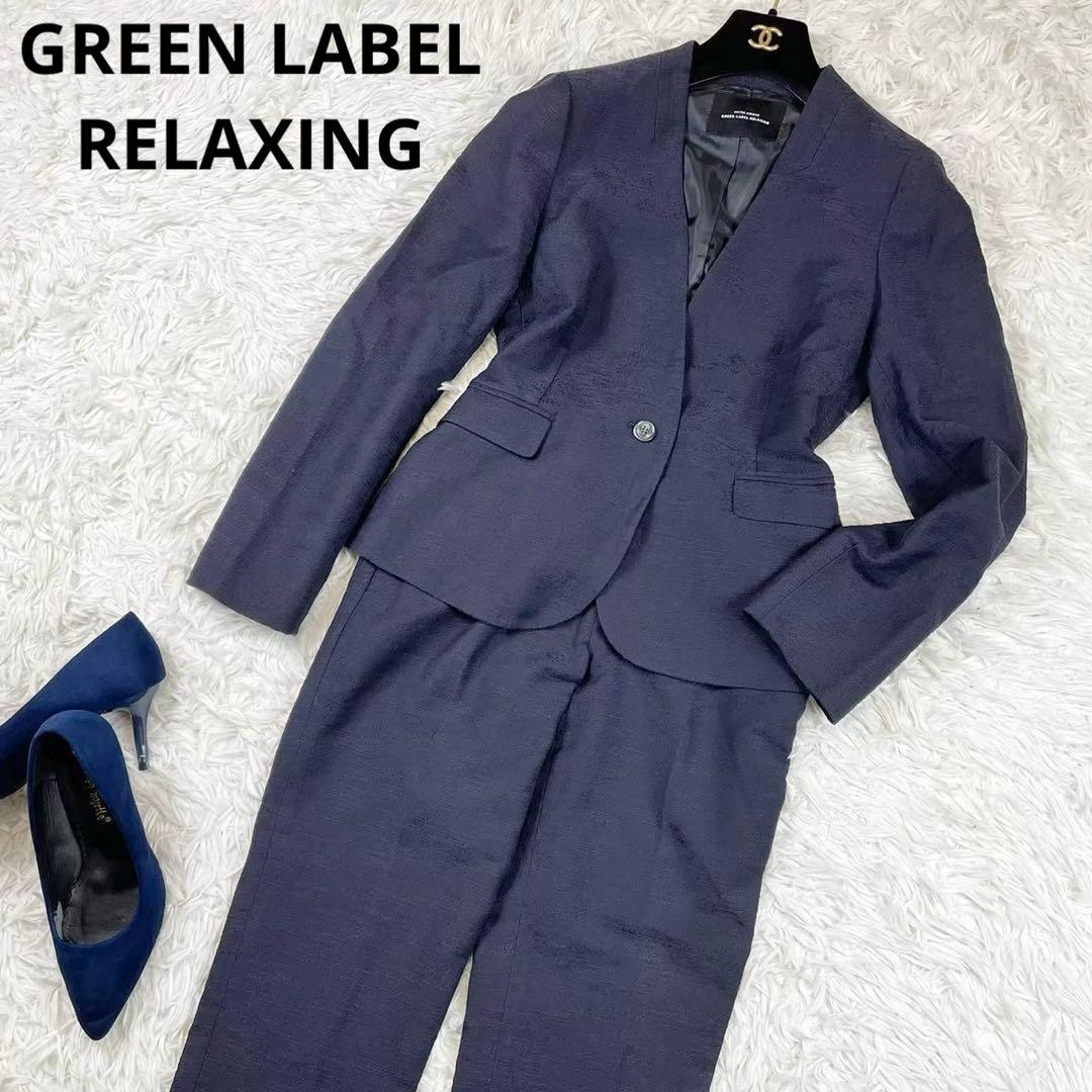 美品　グリーンレーベルリラクシング　ノーカラーパンツスーツ　紺　通勤　L M グリーンラベルリラクシング パンツスーツ ネイビー 38 ノーカラー