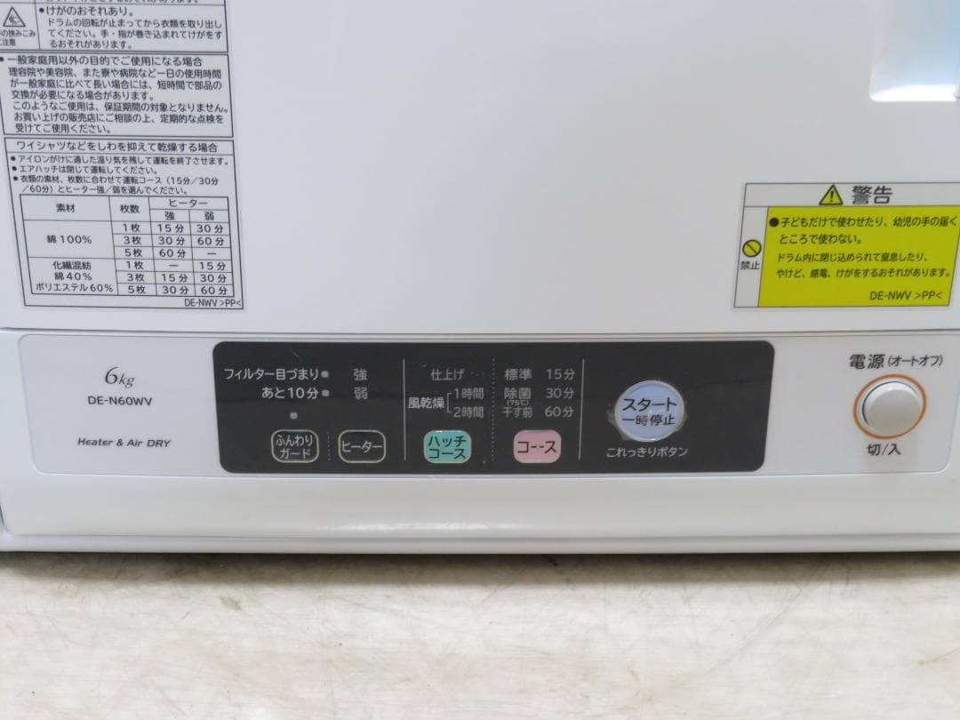 HITACHI 日立 2022年製 衣類乾燥機 6.0kg DE-N60WV