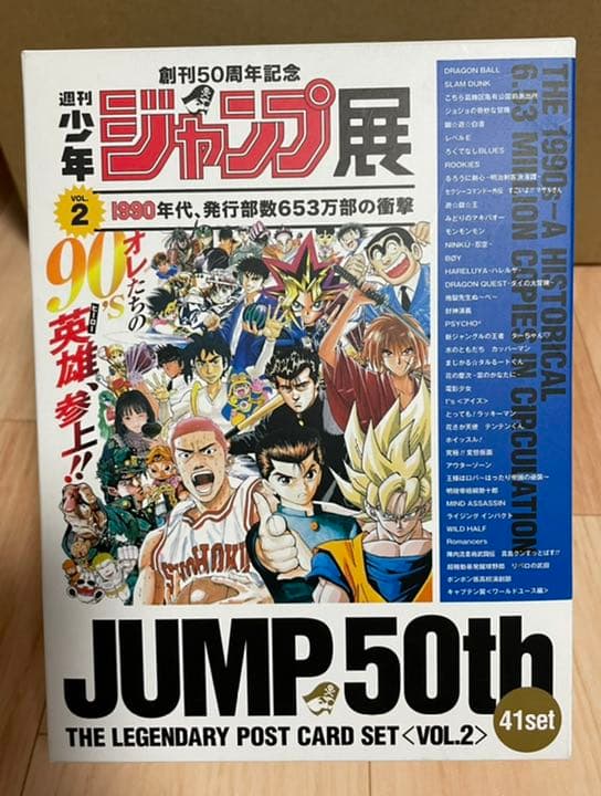 創刊 50周年記念 ジャンプ展 レジェンダリー ポストカード 最高 セット