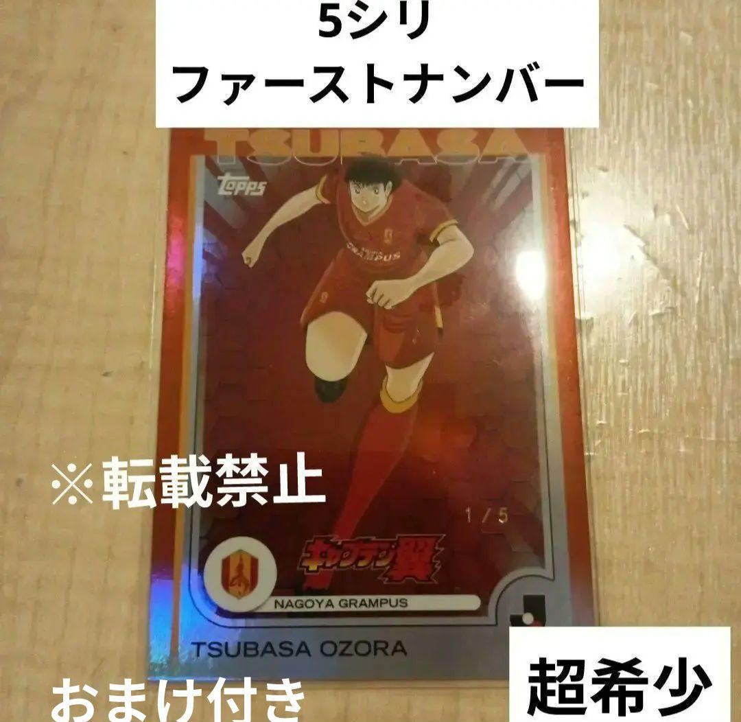 topps 2025 Jリーグ カード 名古屋グランパス 5シリ 大空 翼 - メルカリ