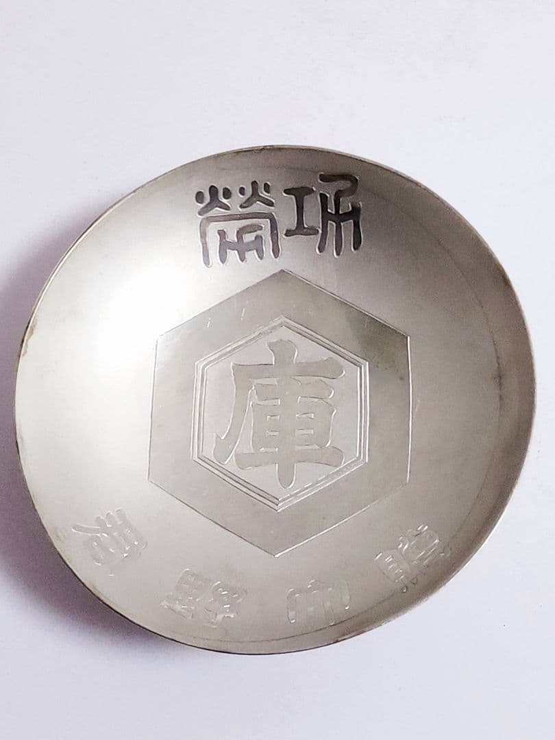 純銀 盃 刻印 酒器 銀杯 銀製品　232.3g