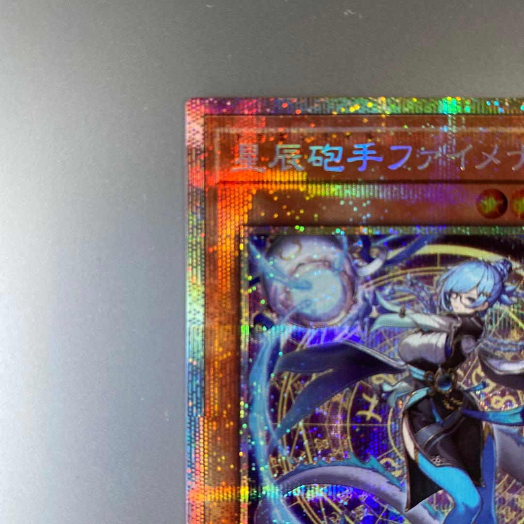 遊戯王 星辰砲手 ファイメナ プリズマ プリシク ドラゴンテイル - メルカリ