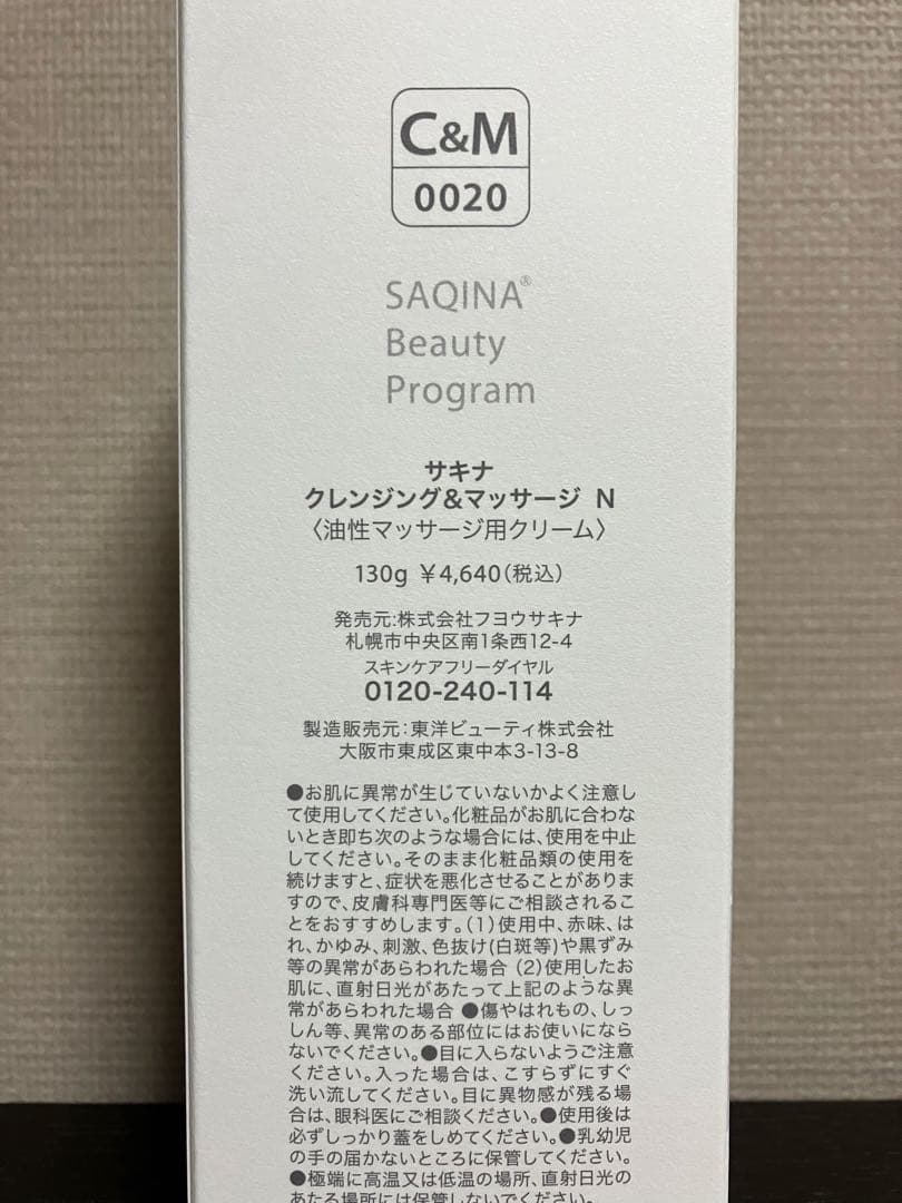 サキナ　クレマサ、マイルドローション、ジェル サキナ サキナ クレマサ、ジェル、マイルドローション クレマサ