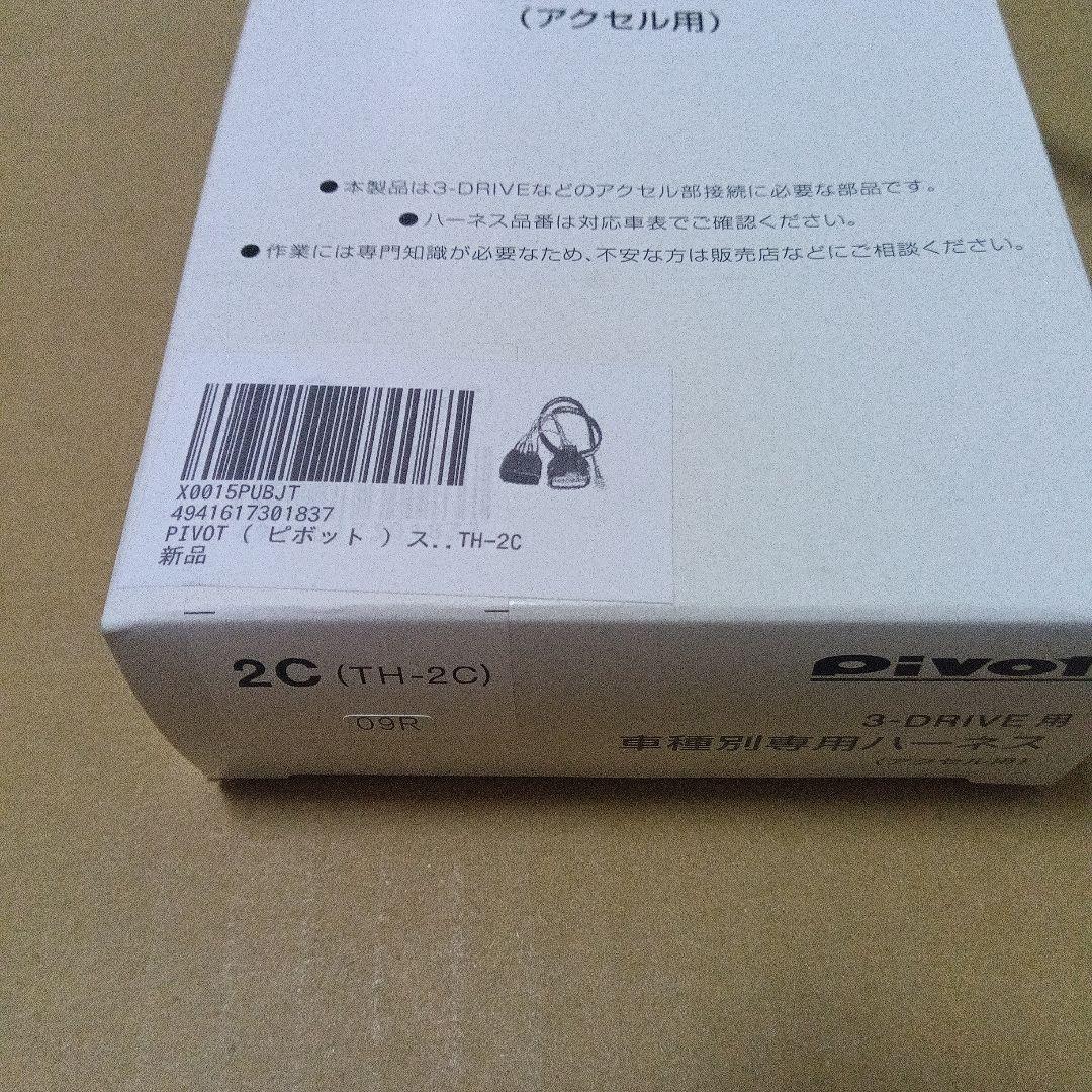 ハーネス変更可 pivot 3-drive EVO ハーネスTH-2C付き - メルカリ