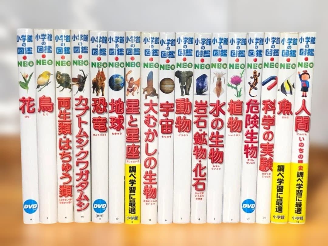 【17冊セット】小学館の図鑑NEO 小学館図鑑Neo 1〜17巻セット - メルカリ