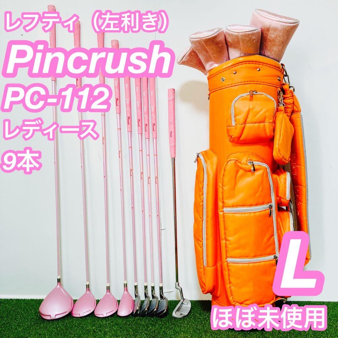 バッグ無し 左利き Pincrush PC-112 レディース ゴルフセット 左利き Pincrush PC-112 レディース ゴルフセット - メルカリ