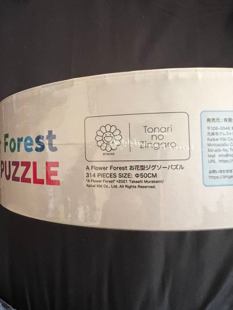 2個セット】⭐︎新色⭐︎村上隆 フラワー型 ジグソーパズル