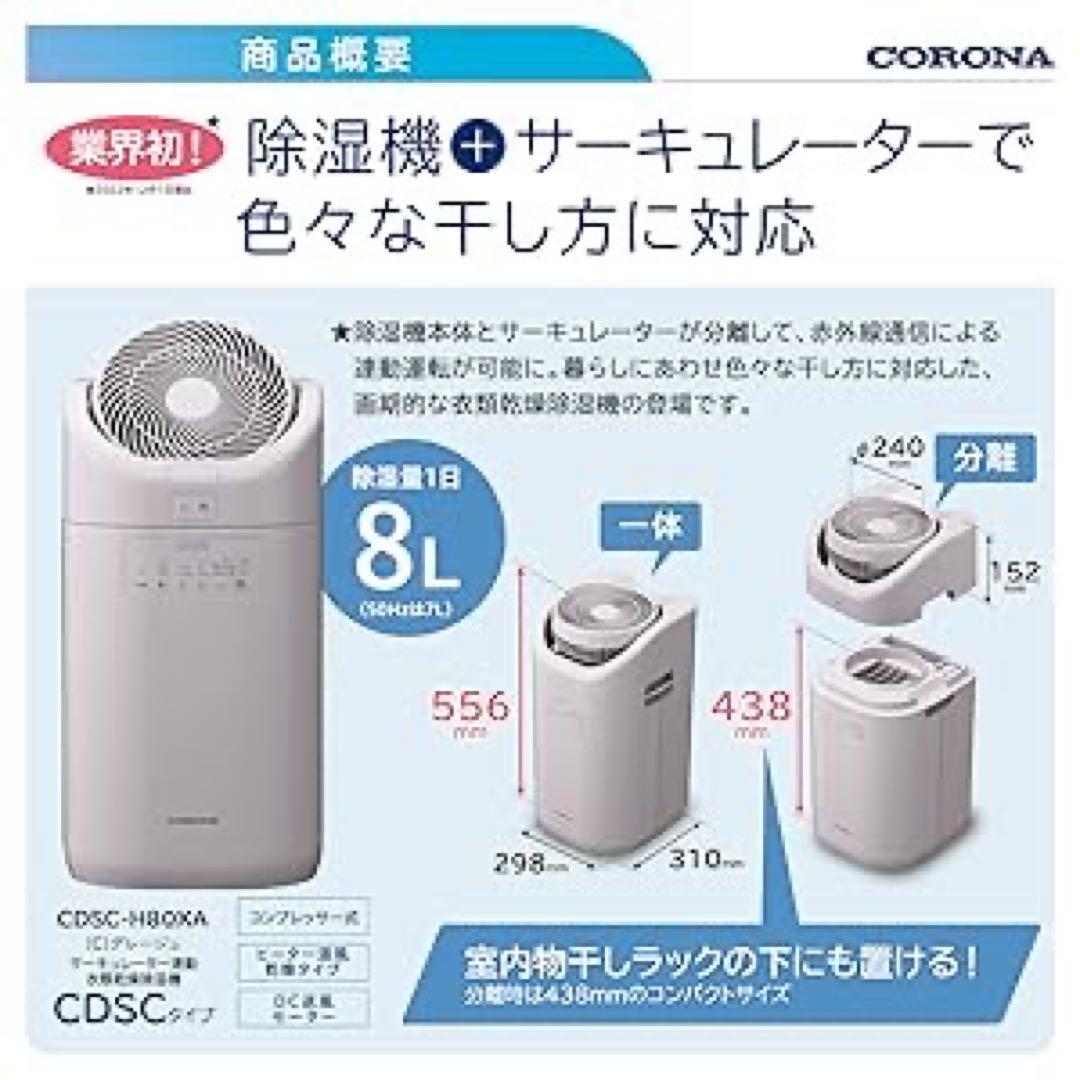 CDSC-H80XA 衣類乾燥 除湿機 20畳8L グレージュ