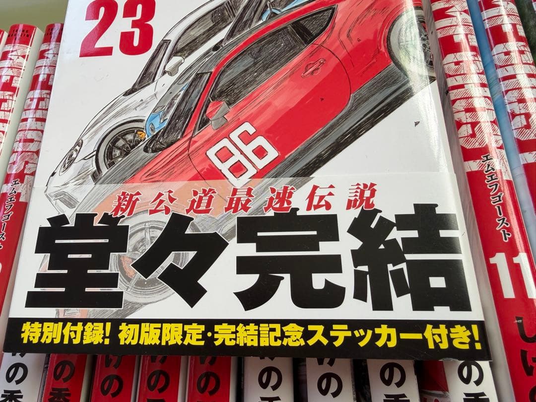 MFゴースト24巻☆全23巻セット + 公式ガイドブック1巻☆送料無料