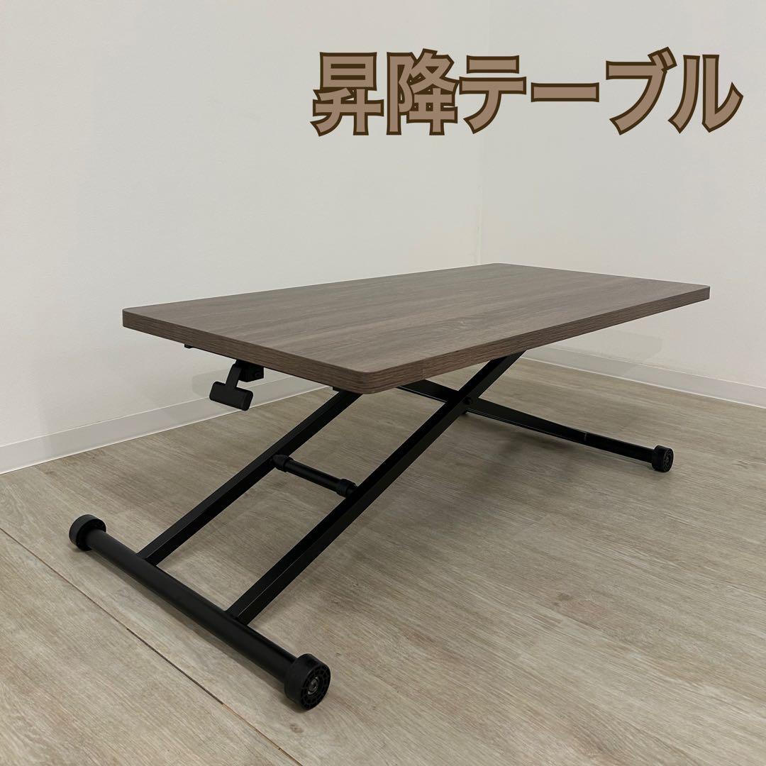 展示品・アウトレット★昇降テーブル 木目 リビングテーブル ダイニングテーブル 楽天市場】【期間限定10%OFF】昇降式テーブル センターテーブル ロー