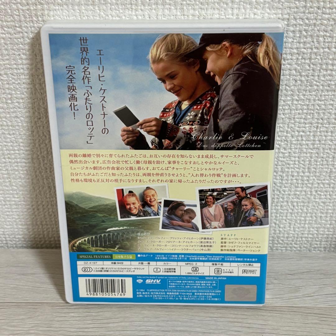 ふたりのロッテ('94独) DVD