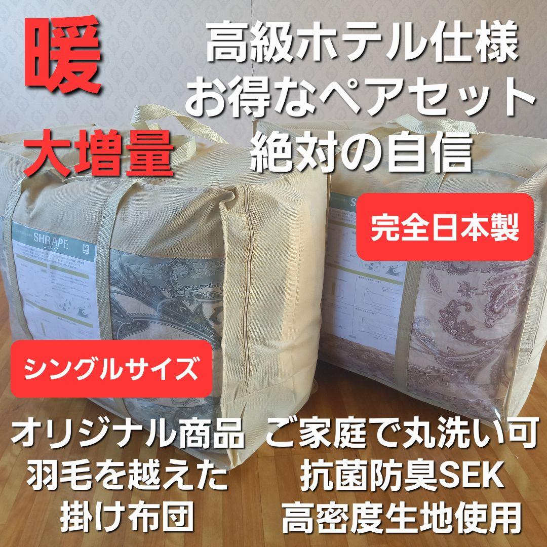 高級 ホテル仕様 羽毛を越えた 丸洗い 抗菌 防臭 掛け布団 2枚セット 日本製 plus.jpg?_ex=1000x1000