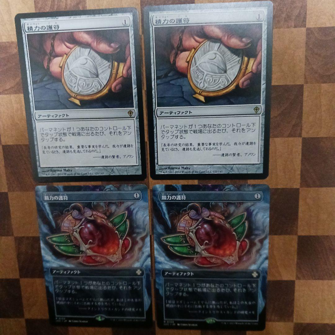 精力の護符　バージョン違い　計４枚　mtg 精力の護符 バージョン違い 計4枚 mtg MTG 精力の護符英語版 foil