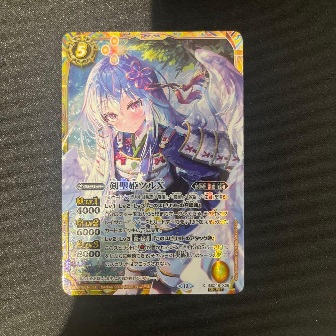 剣聖姫ツルX バトルスピリッツ Secret SECRET】BSC48-X05剣聖姫ツルX X - バトルスピリッツ専門通販店バトスキ！