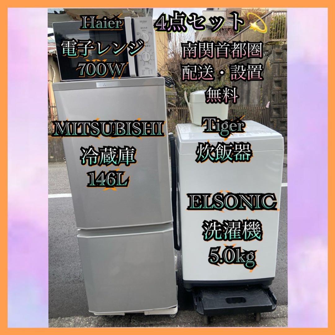 家電4点 お買い得セット 冷蔵庫 洗濯機 電子レンジ 炊飯器 家電4点セット 冷蔵庫 洗濯機 レンジ 炊飯器【別送品】 | 生活家電