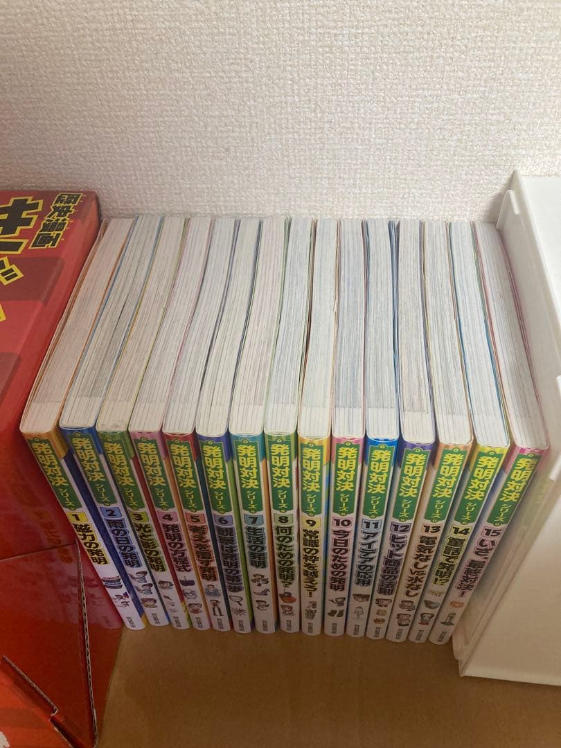 発明対決シリーズ全15巻（バラ売りなし）