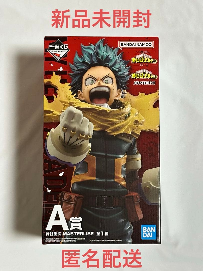 ヒロアカ 一番くじ 紡ぐ力 緑谷出久 MASTERLISE A賞 フィギュア - メルカリ