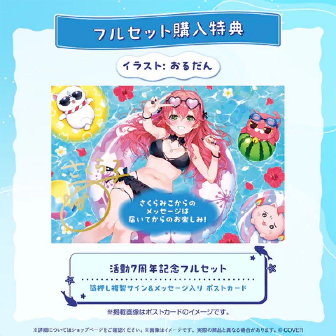 さくらみこ活動7周年記念グッズ フルセット - メルカリ