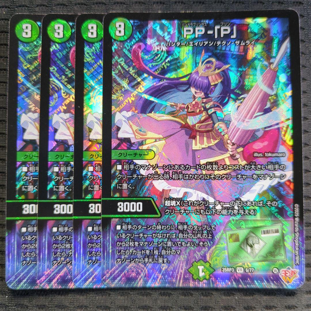 ppp pp-「p」デュエルマスターズ - メルカリ
