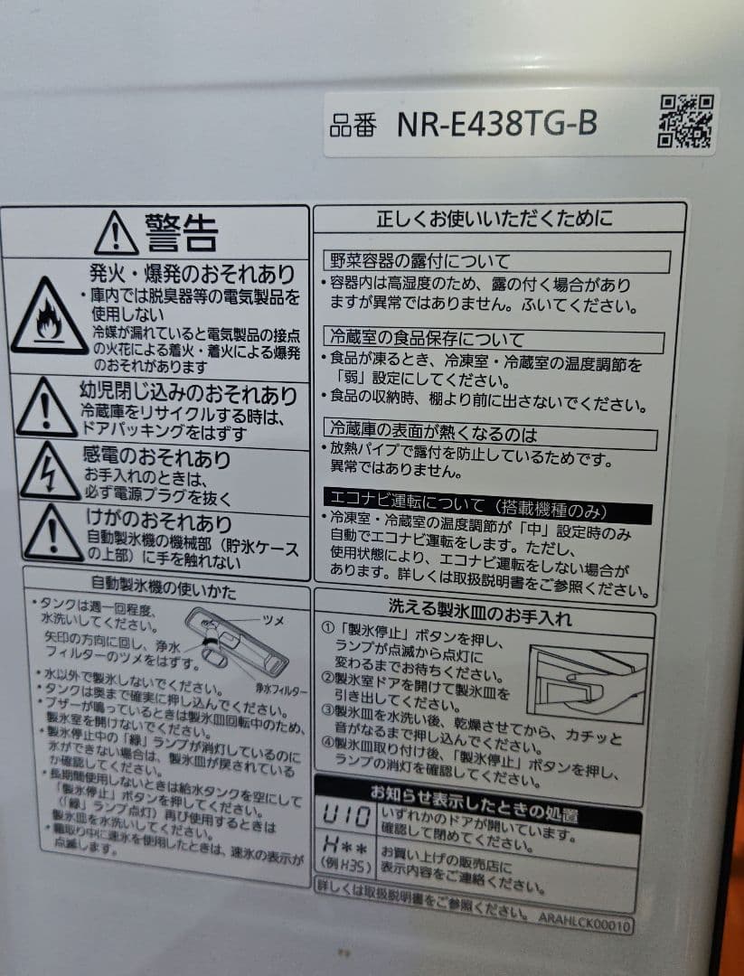 426L Panasonic 冷蔵庫 NR-E438TG-B 説明書付き - メルカリ