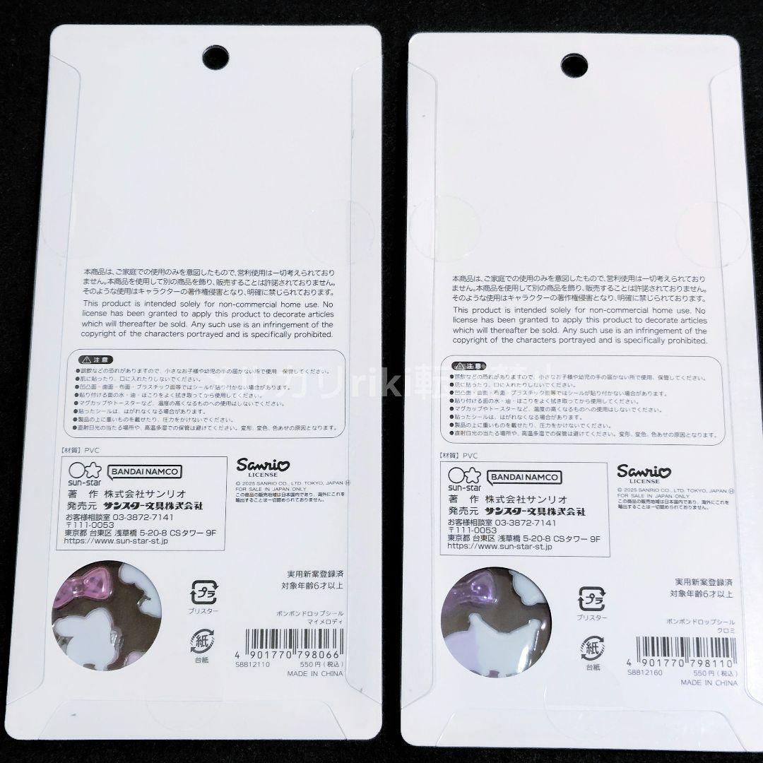 国内正規品 ボンボンドロップシール サンリオ 8種類 第2弾