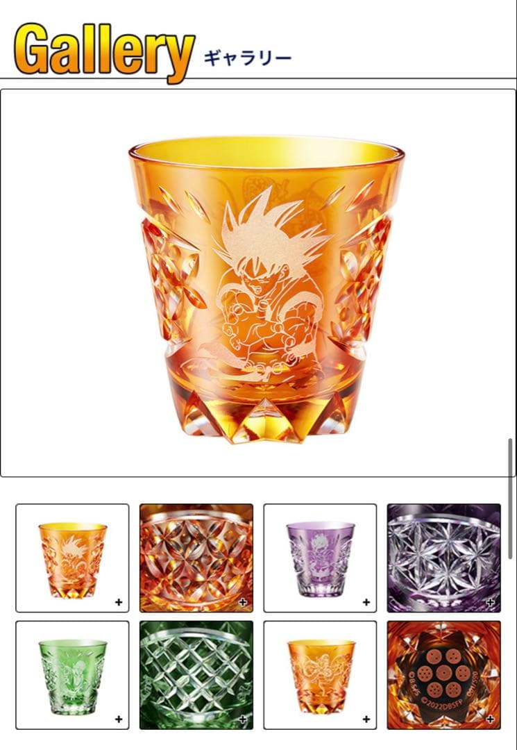 ドラゴンボール グラス 江戸切子 限定590点 シリアルナンバー入り