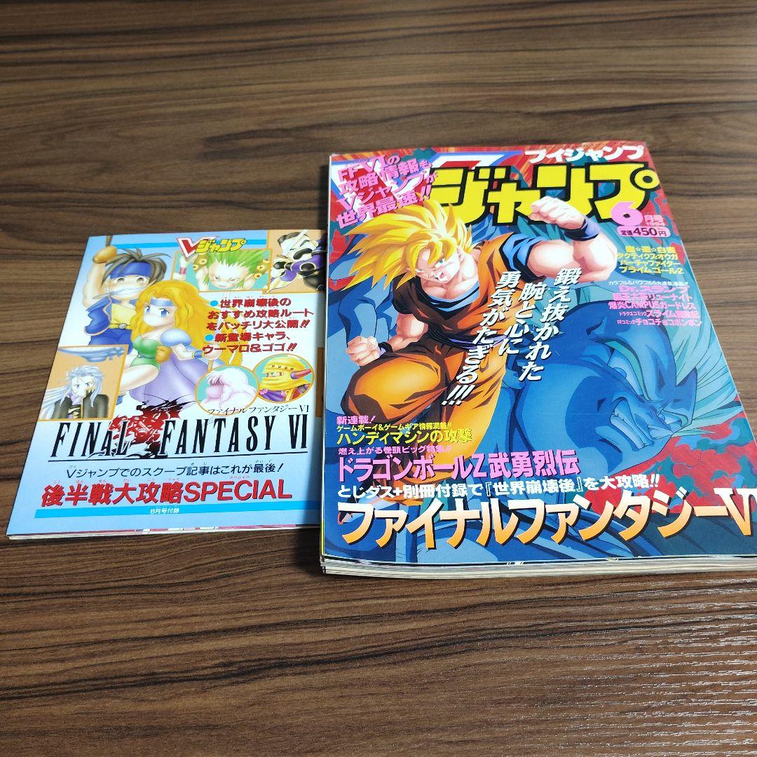 Vジャンプ 1994年1月号、3月号～12月号 11冊まとめ売り 付録あり