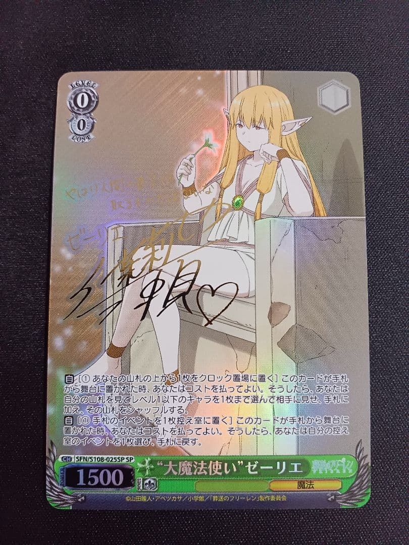 大魔法使い　ゼーリエ　SP　ヴァイスシュヴァルツ　葬送のフリーレン　サイン 楽天市場】ヴァイスシュヴァルツ 葬送のフリーレン “大魔法使い