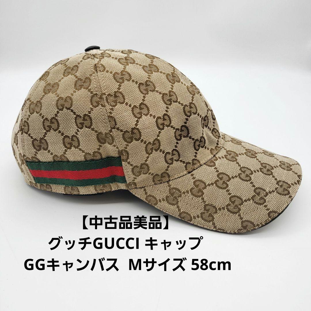 【中古品美品】グッチGUCCI キャップ GGキャンバス Mサイズ 58cm GUCCI（グッチ） （未使用保管品）グッチ ベースボール キャップ 帽子