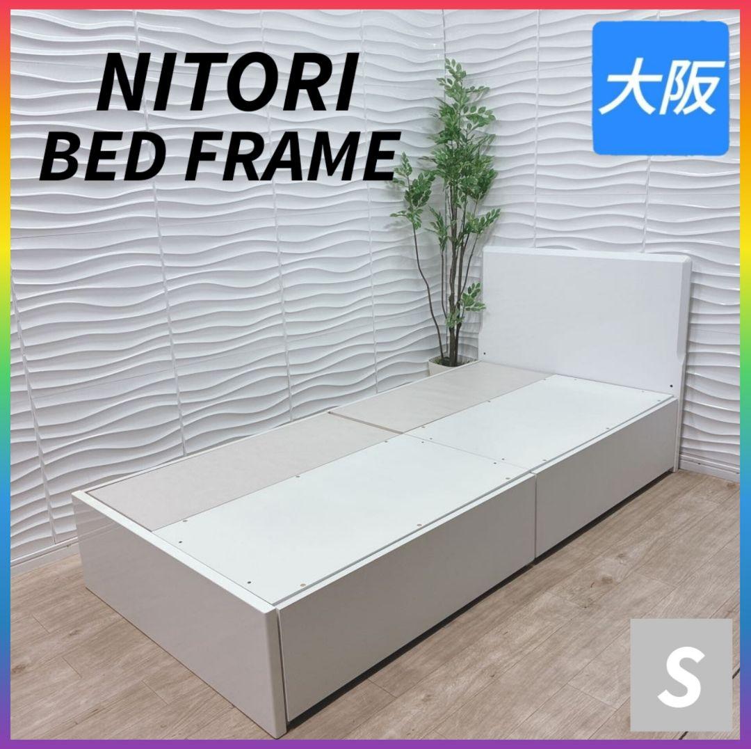 ◇大阪府 神戸市 配達料無料！NITORI◇ベッドフレーム◇シングル◇収納