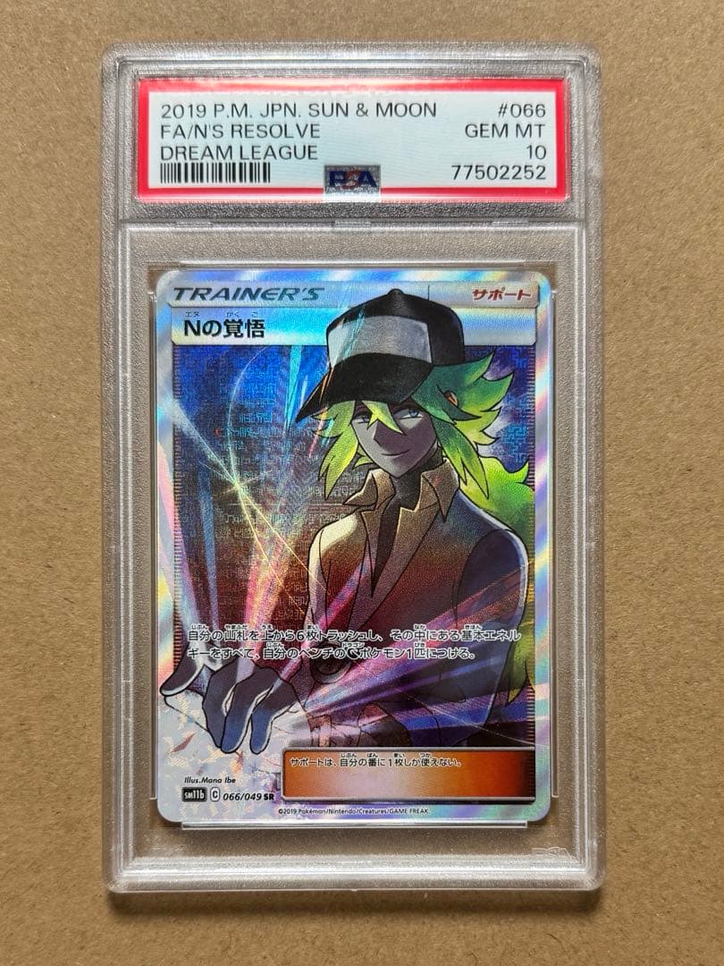 PSA 10 Nの覚悟 SR 066/049 SM11b ポケモン 2019年 - メルカリ