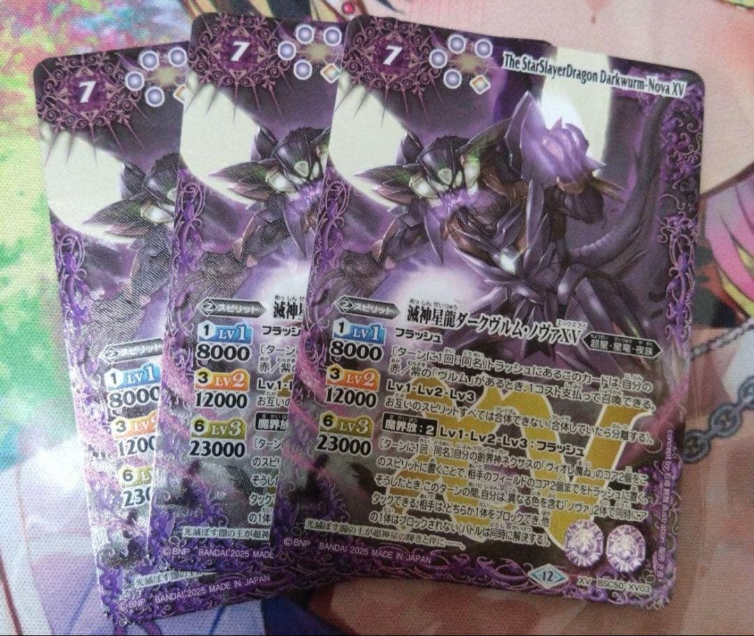 バトスピ ダークヴルムノヴァXV 3枚 SECRET】BSC50-XV03滅神星龍ダークヴルム・ノヴァXV XV - バトル