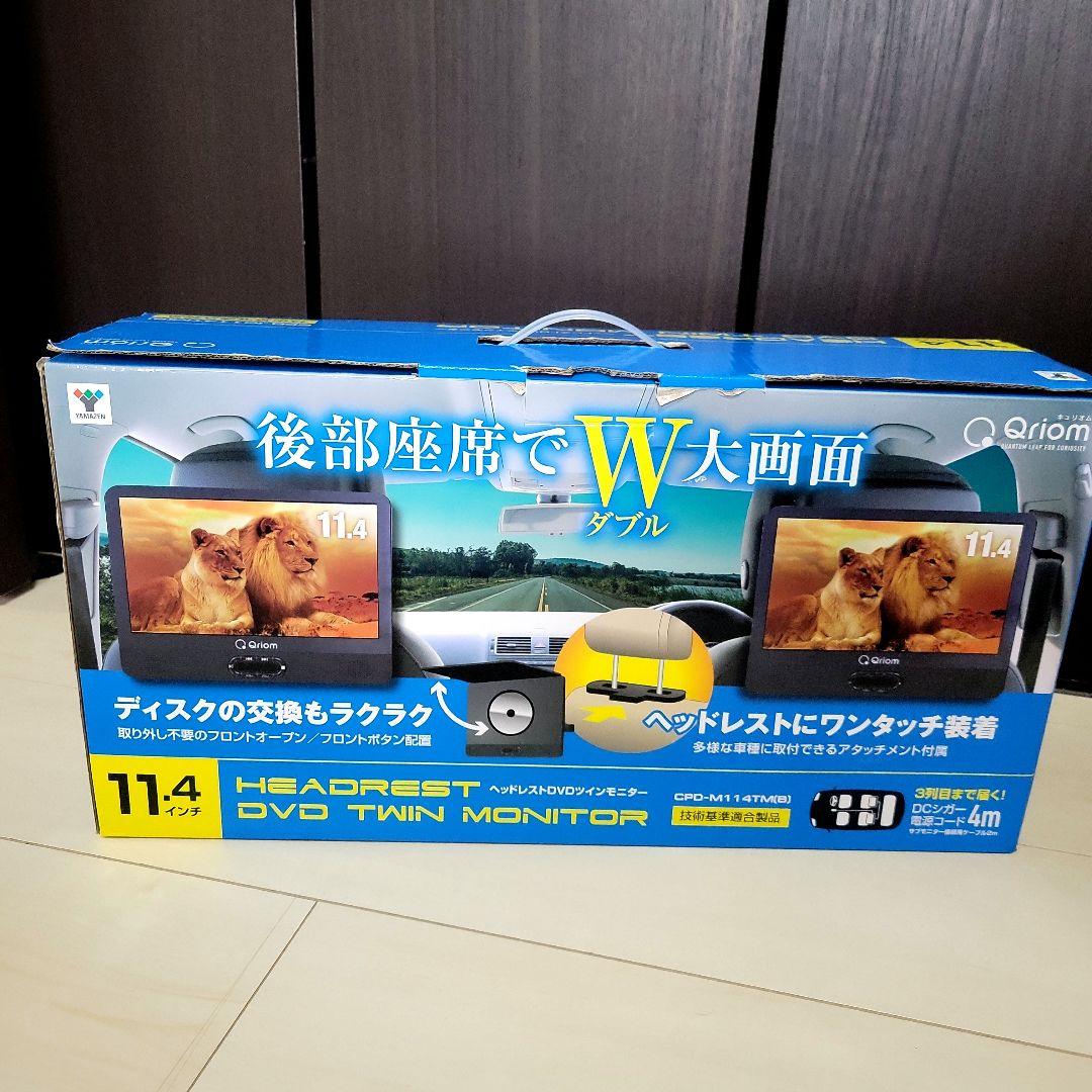 山善 YAMAZEN ヘッドレスト DVD ツインモニター 11.4インチ - メルカリ