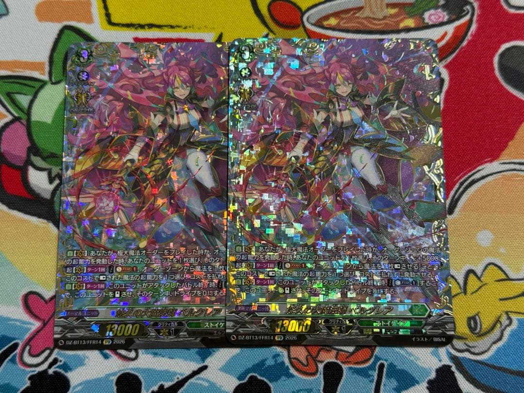 ヴァンガード/幻真星戦/FFR/悠久の大魔法師　ベルクレア 2枚 ブースターパック「幻真星戦(げんませいせん)」 ｜ 「カードファイト