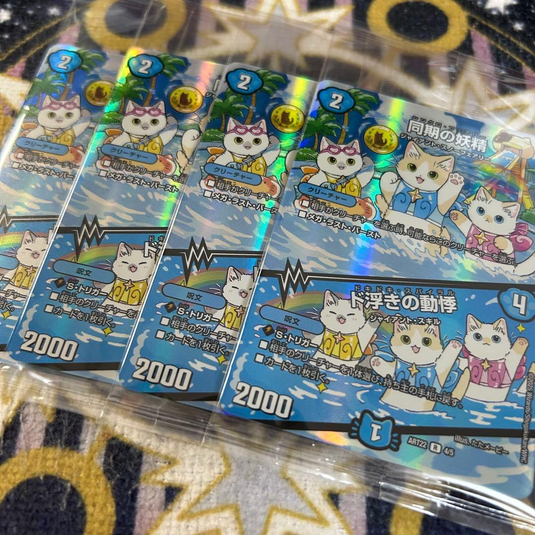 同期の妖精 神アート 4枚 - メルカリ