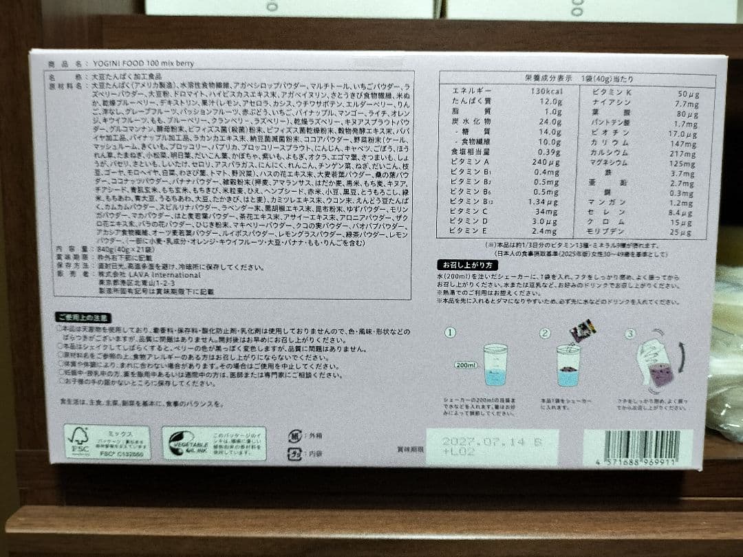《新品未開封》 ヨギーニフード☆ ミックスベリー1箱21袋