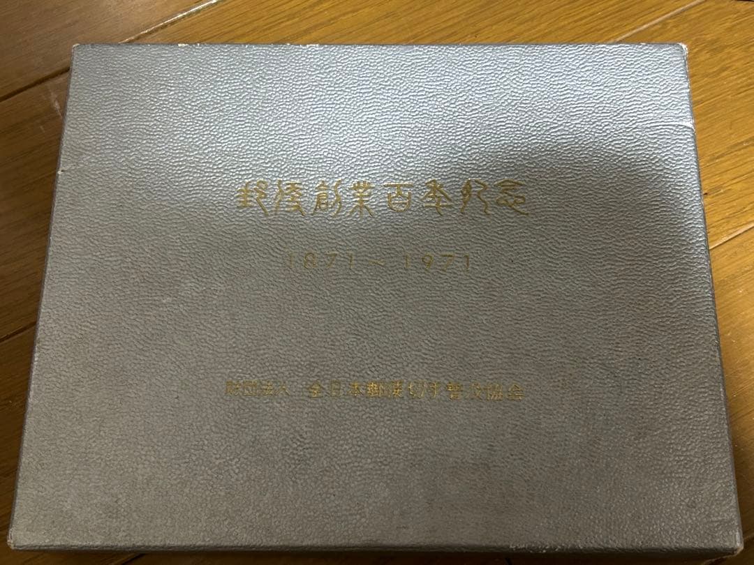 希少☆郵便創業100年記念 純銀 記念メダル 切手型メダル - メルカリ