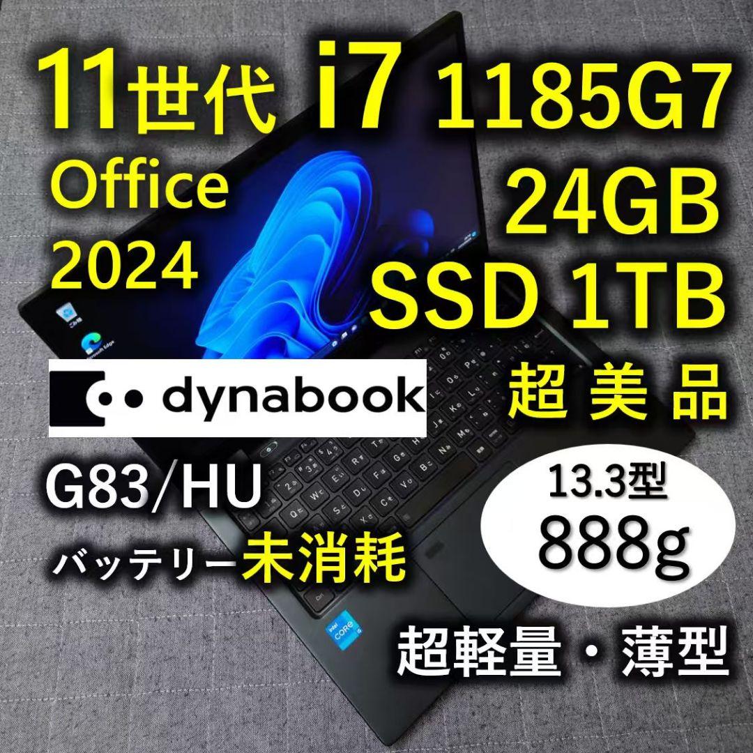 超美品 爆速 Dynabook 超軽量 11世代i7 24GB 1TB 21 Dynabook dynabook RJ74/LY （Core i7-1360P/16GB/SSD・512GB/ODD無