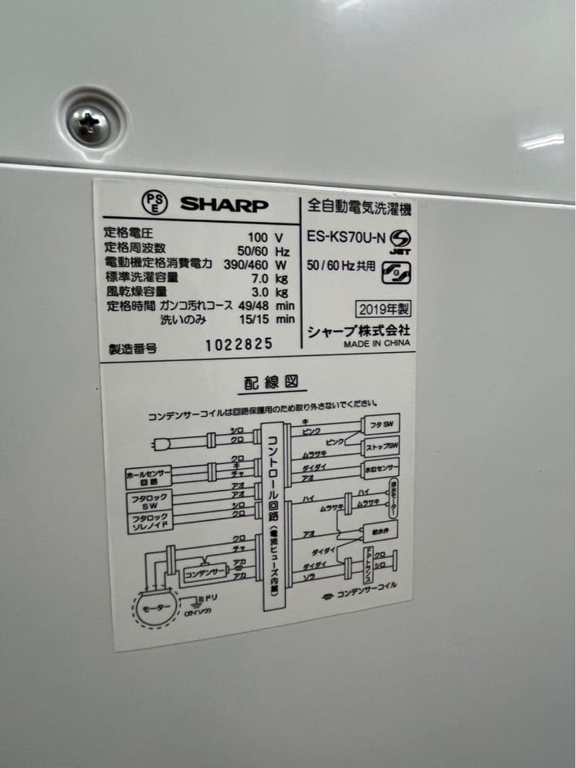 訳あり 7.0kg SHARP 2019年 ES-KS70U 全自動 縦型洗濯機