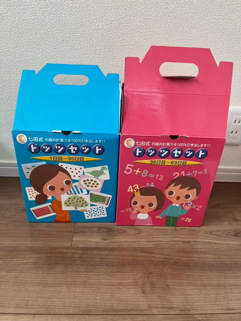 しちだ式 七田式 知育教材 ドッツset 青箱／赤箱 右脳フラッシュ