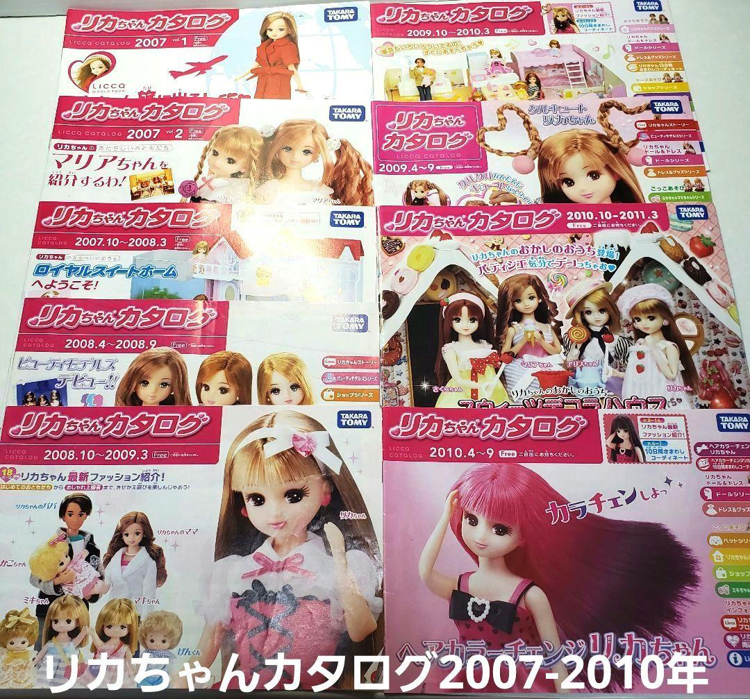 リカちゃん&ジェニーカタログ2007-2010年☆9冊セット - メルカリ