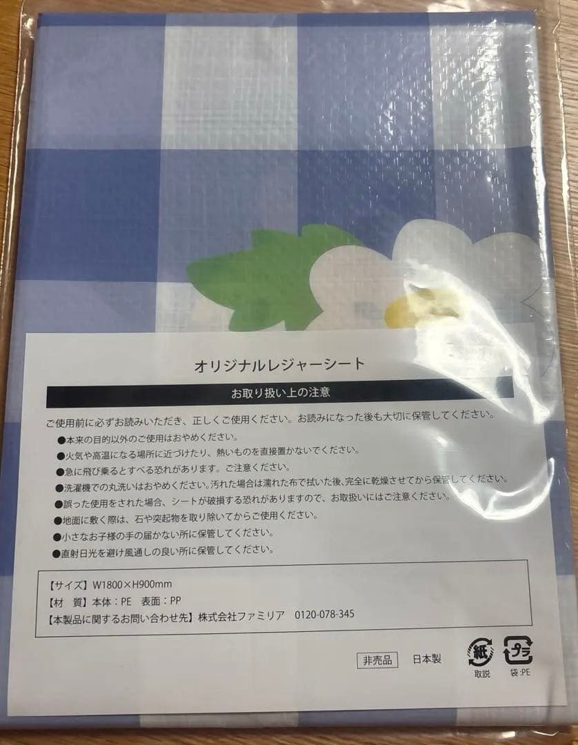 非売品♡ファミリア レジャーシート 新品 水色 - メルカリ