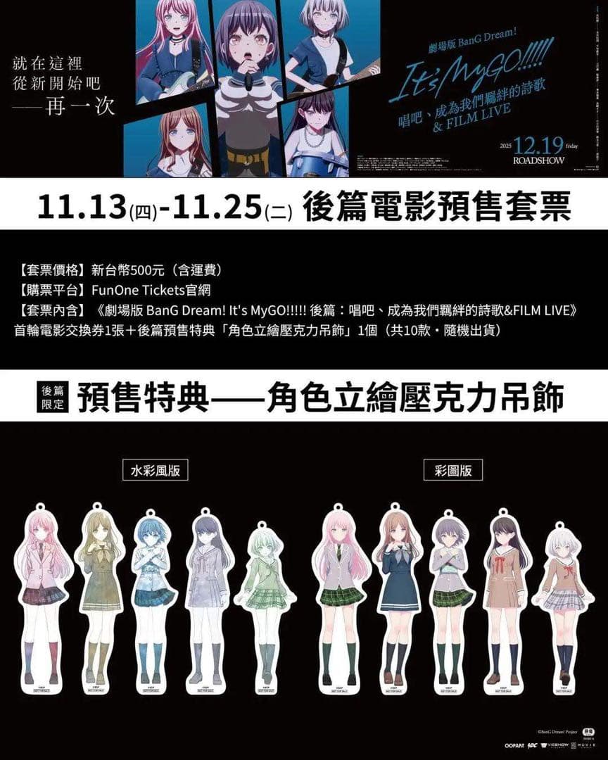 長崎そよ 劇場版BanG Dream! It's MyGO!!!!!台湾前売特典 劇場版BanG