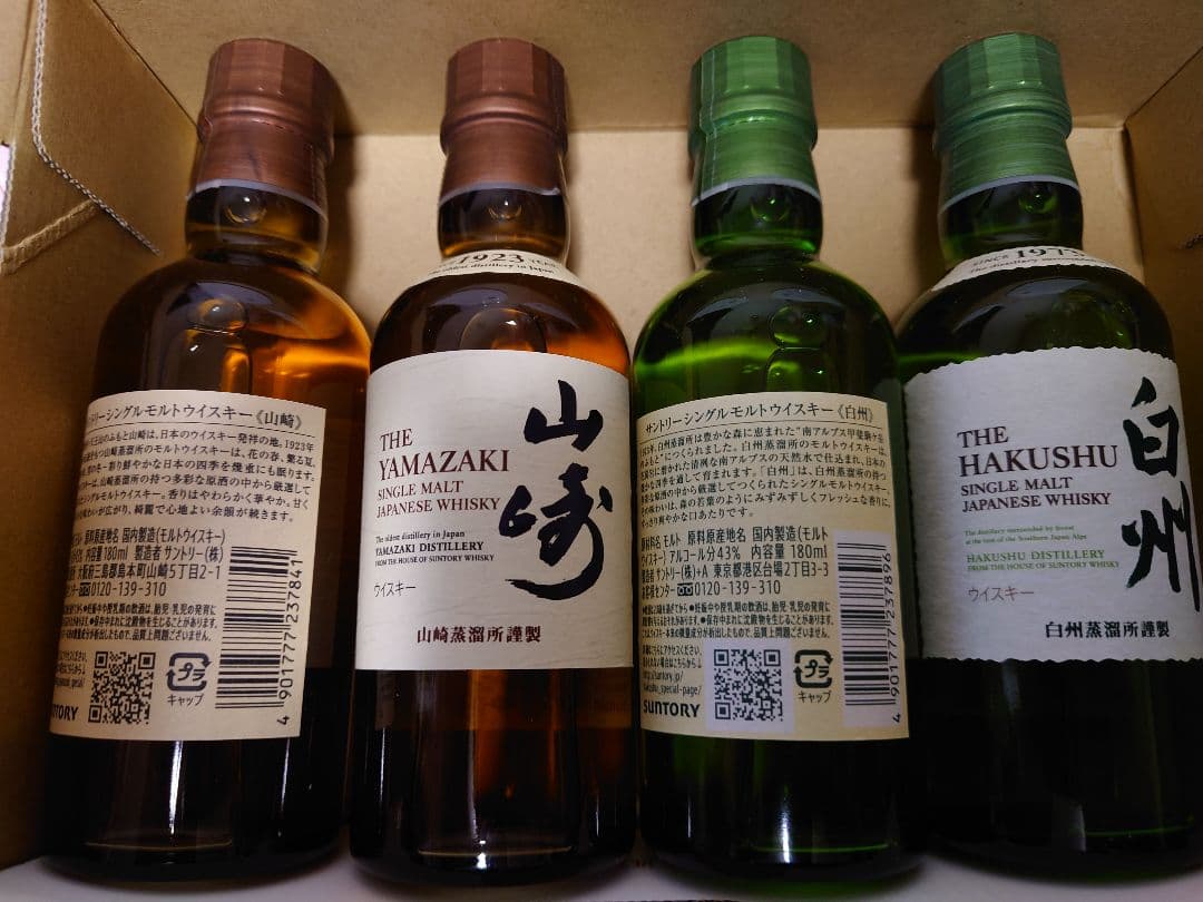 山崎・白州シングルモルトウイスキーセット - メルカリ