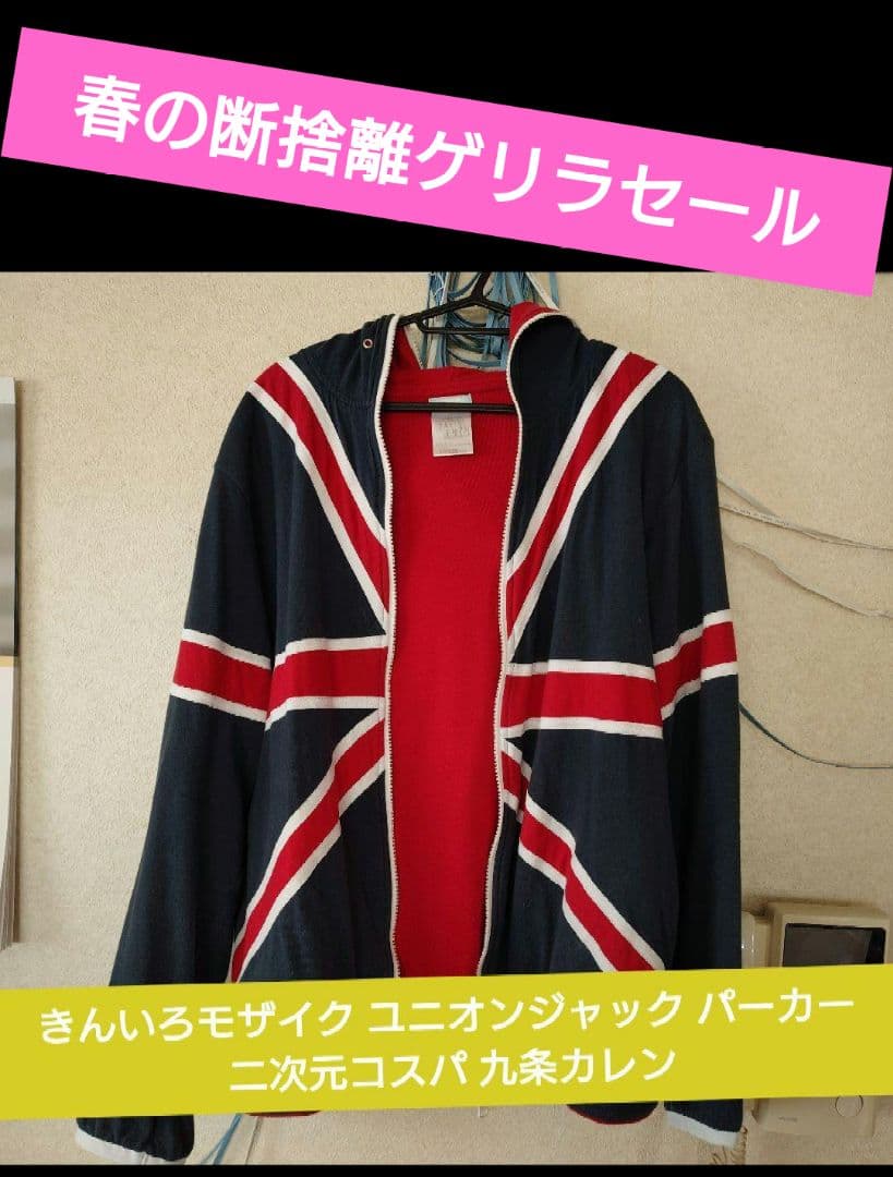 きんいろモザイク ユニオンジャック パーカー 二次元コスパ 九条カレン