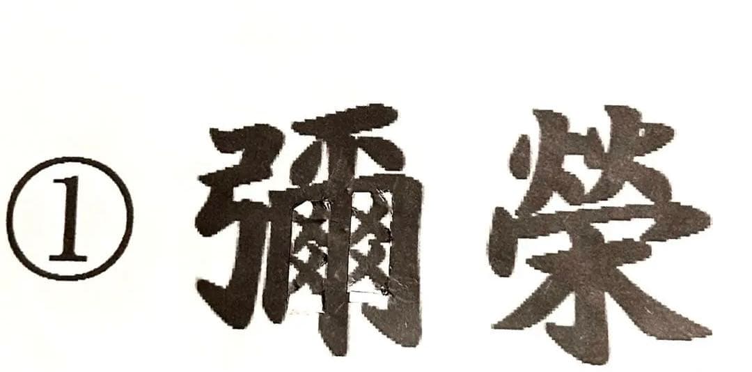 ☆みっくん☆様 木彫り文字 ☆みっくん☆様 みっくん様 木彫り