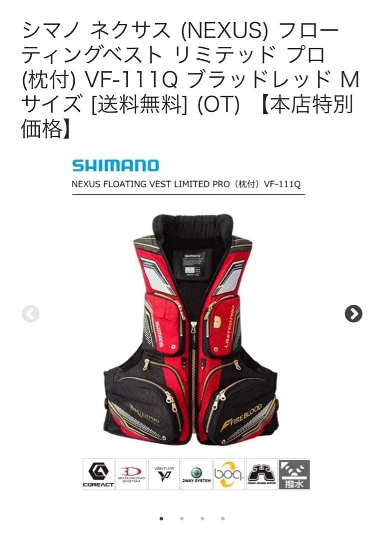 再値下げ⭐︎シマノネクサス フローティングベストリミテッドプロVF
