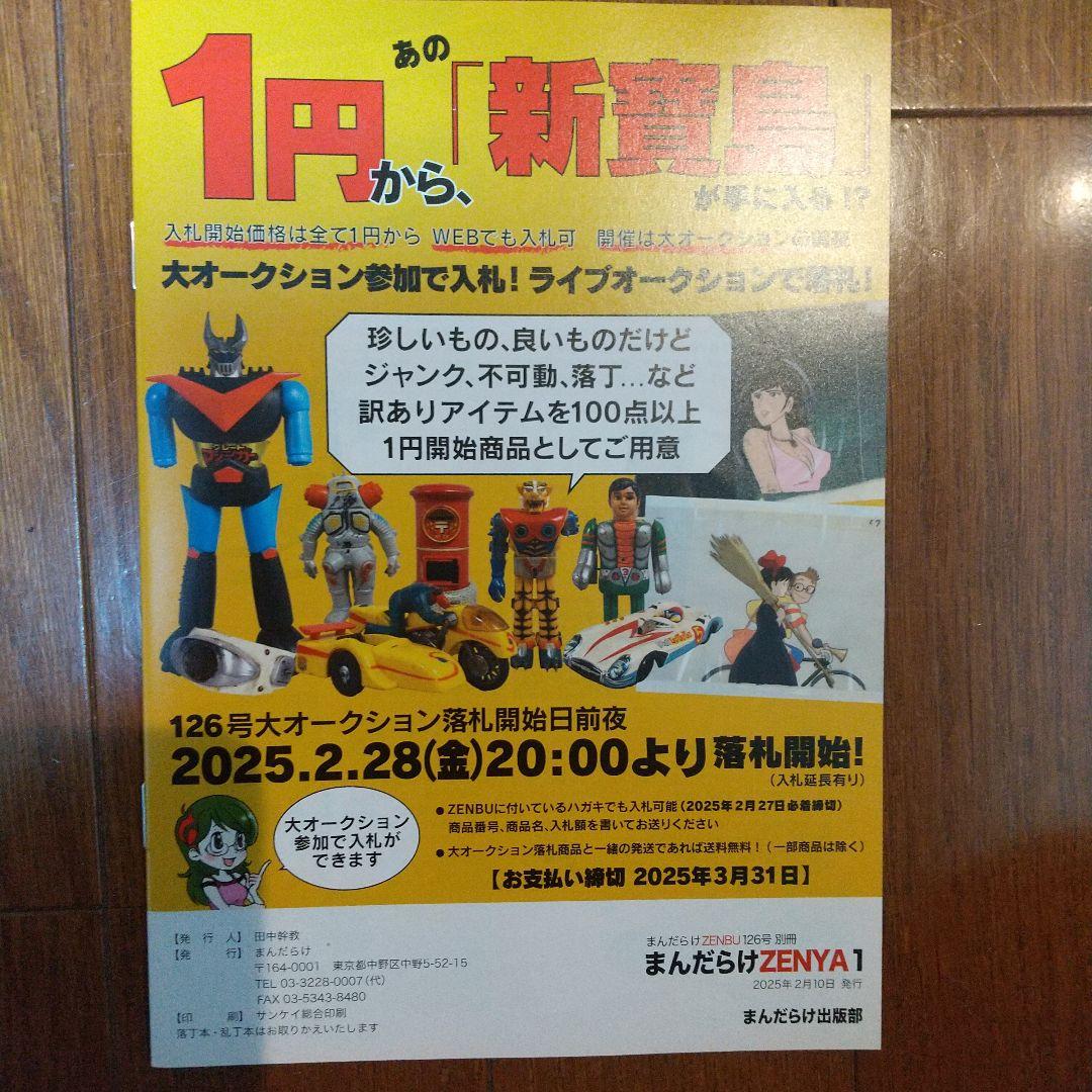 y*n様 まんだらけZENBU126